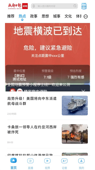 锦观新闻app