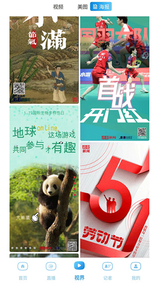 锦观新闻app