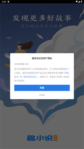 免费趣小说