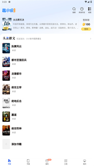 免费趣小说