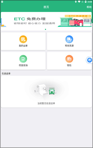运销宝司机app