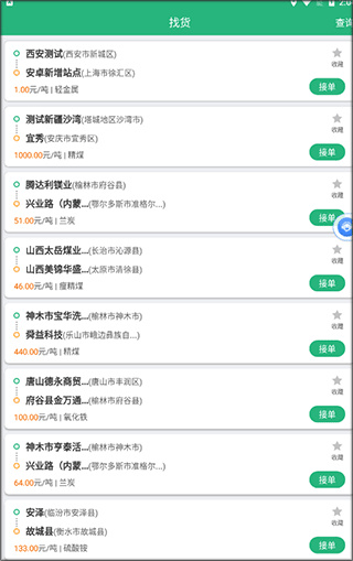 运销宝司机app