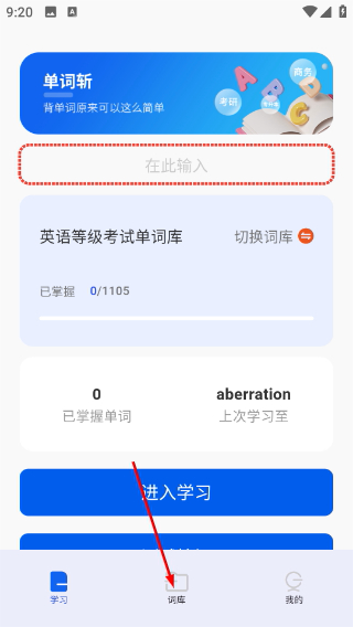 单词斩