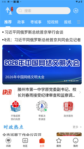 指动枣庄app