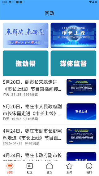 指动枣庄app