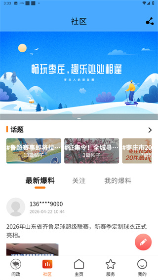 指动枣庄app