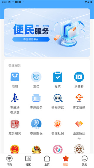 指动枣庄app