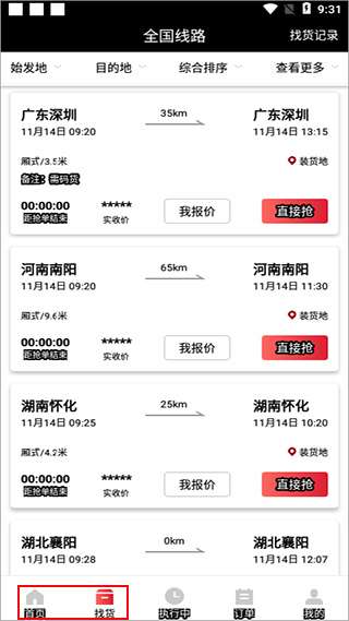 顺丰顺陆司机版app