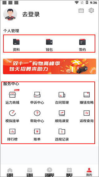 顺丰顺陆司机版app
