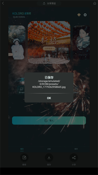 Koloro滤镜君