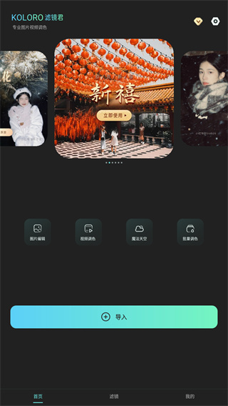 Koloro滤镜君