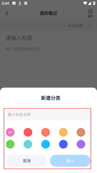 懒猫笔记本