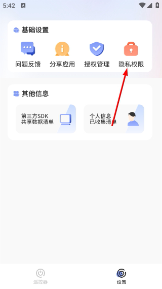红外遥控免费版