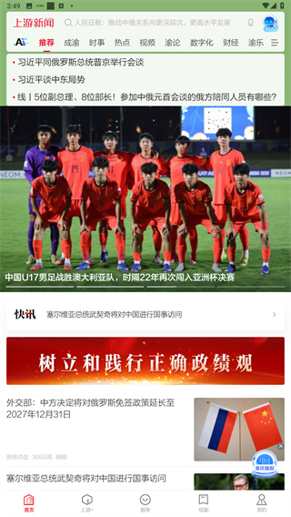 上游新闻app