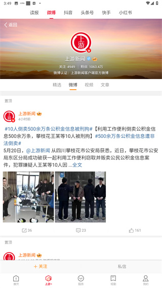 上游新闻app