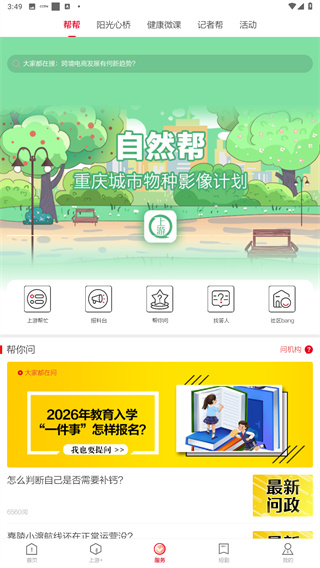 上游新闻app