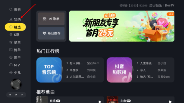当贝音乐tv版