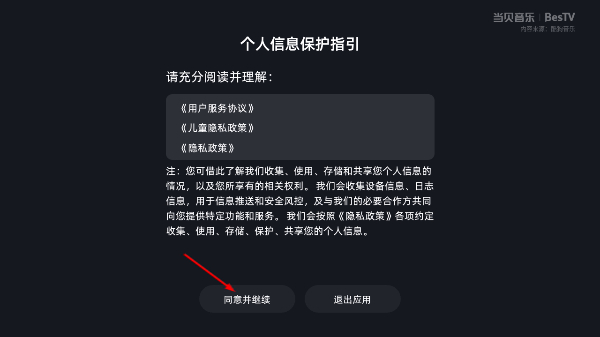 当贝音乐tv版
