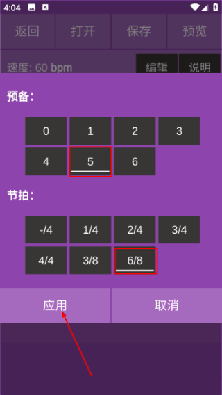 乐器节拍器