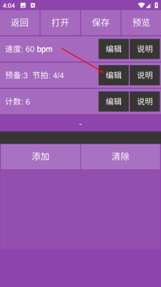 乐器节拍器