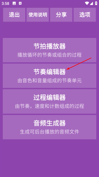 乐器节拍器