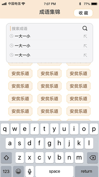 成语鉴宝