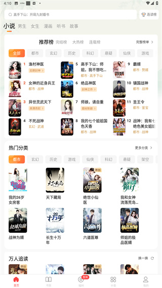 连尚读书app
