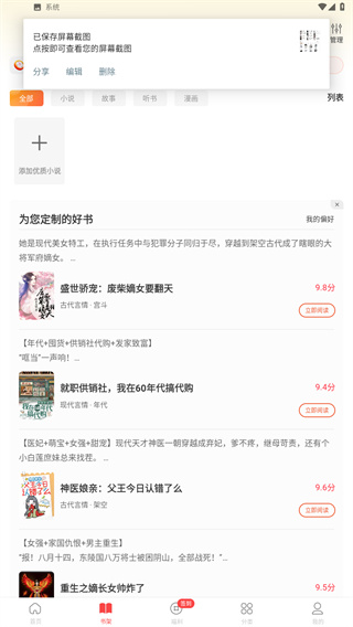 连尚读书app