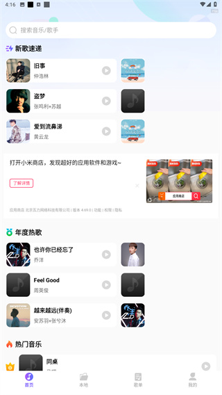 畅享免费音乐