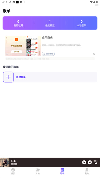 畅享免费音乐