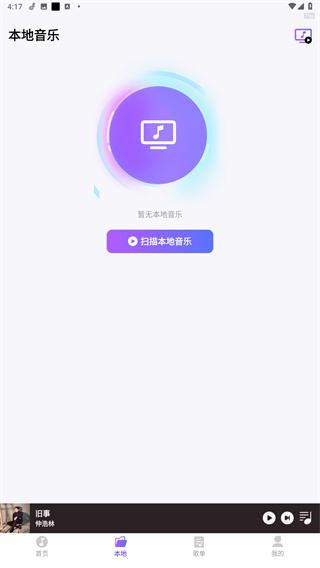 畅享免费音乐