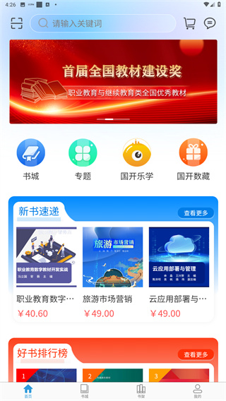 开放云书院app