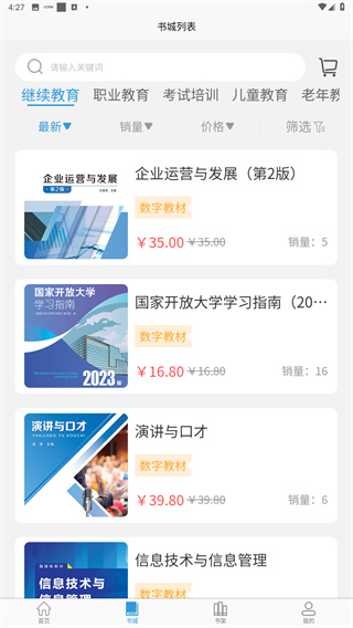 开放云书院app