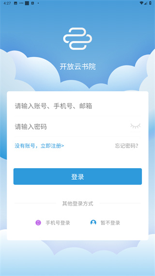 开放云书院app