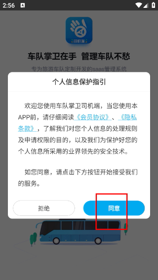 车队掌卫司机端