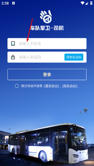 车队掌卫司机端