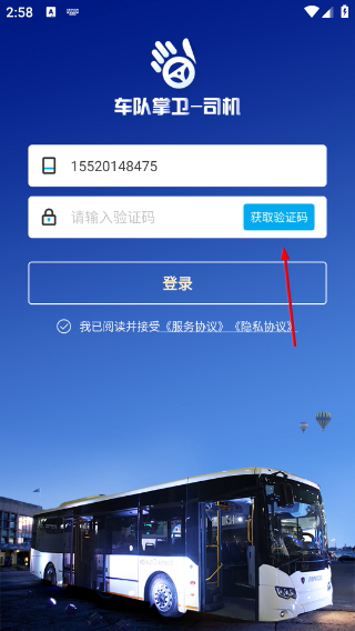 车队掌卫司机端