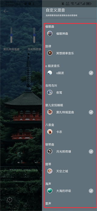 白噪音app