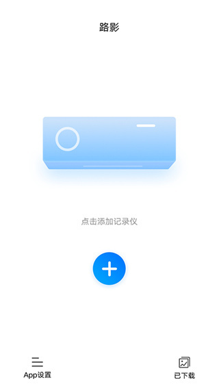 路影