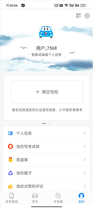 学车不