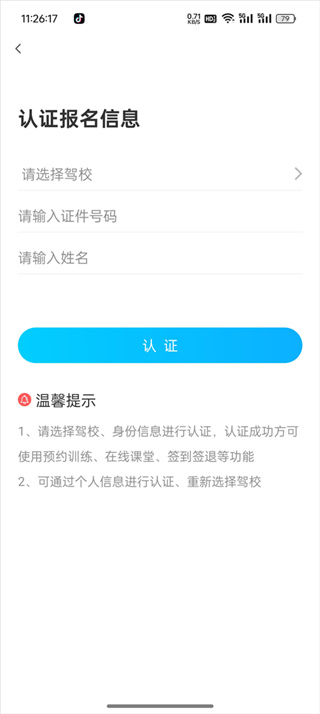 学车不
