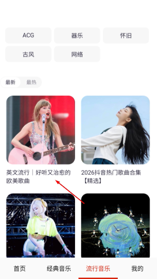 酷听音乐