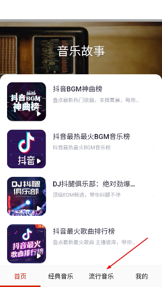 酷听音乐