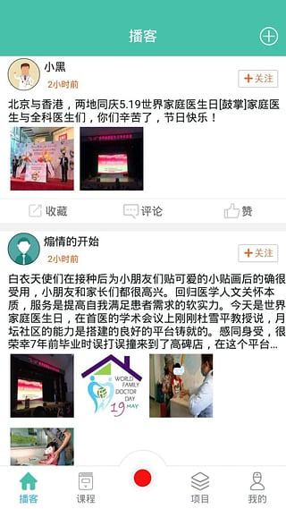 医学慕课