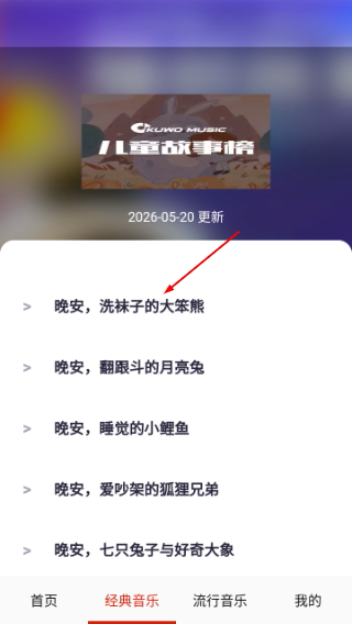 酷听音乐播放器