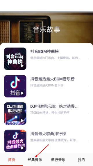 酷听音乐播放器