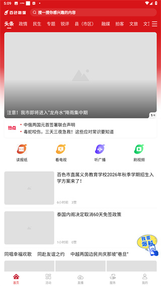 右江日报app