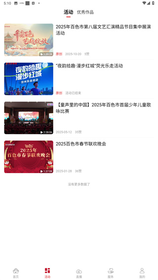 右江日报app