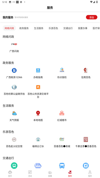 右江日报app