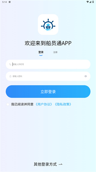 船员通
